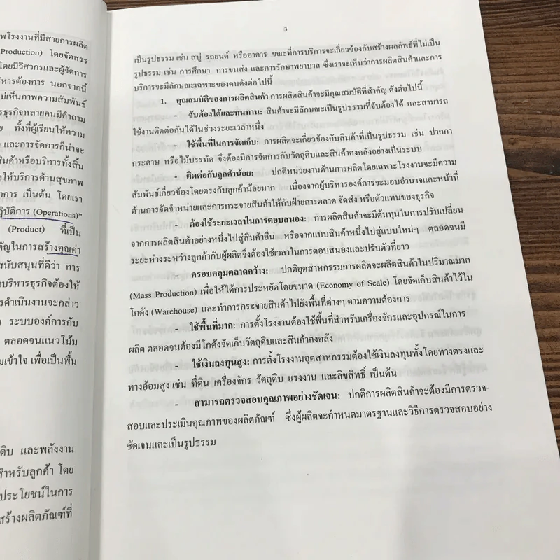 การจัดการ การผลิตและการดำเนินงาน - ณัฏฐพันธ์ เขจรนันทน์ รูปที่ 13