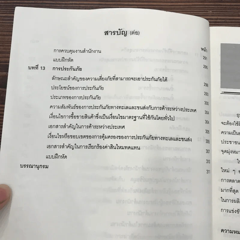 ความรู้เบื้องต้นเกี่ยวกับการประกอบธุรกิจ รูปที่ 16