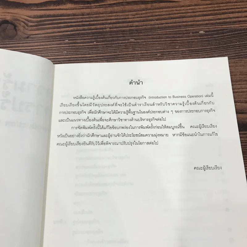 ความรู้เบื้องต้นเกี่ยวกับการประกอบธุรกิจ รูปที่ 8