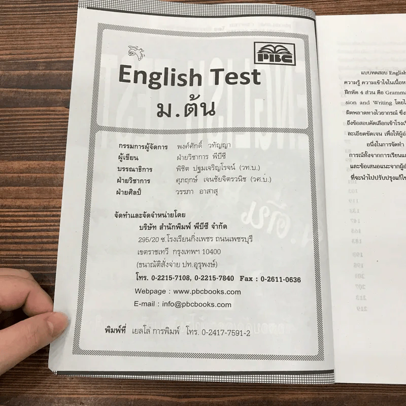 English Test ม.ต้น ข้อสอบคัดเลือกเข้าโรงเรียนเตรียมอุดมศึกษา รูปที่ 7
