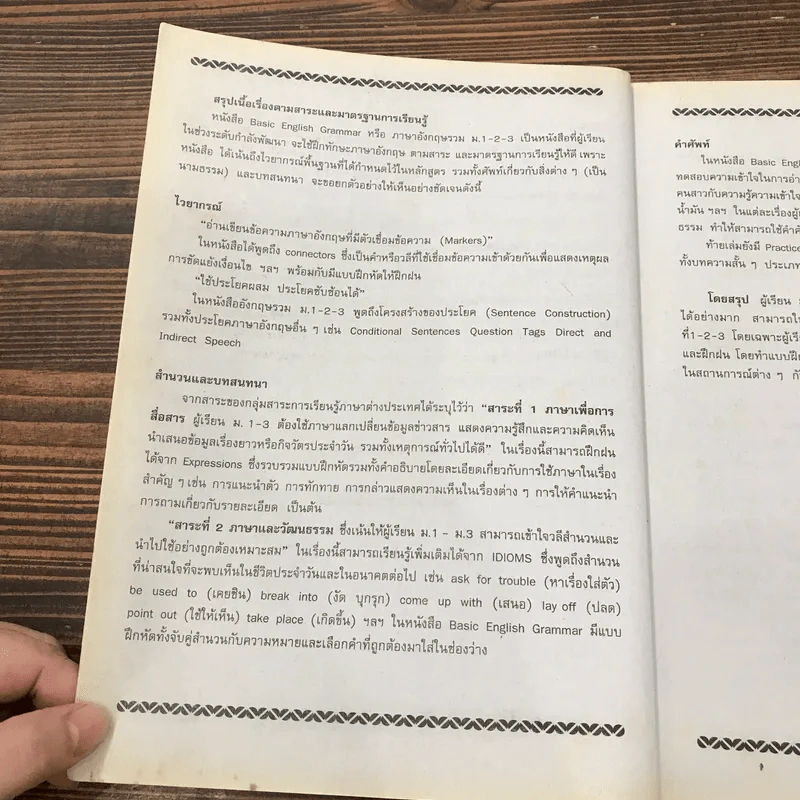 Basic English Grammar ภาษาอังกฤษรวม ม.1-2-3 - ผศ.ดวงฤดี กาญจนพันธุ์ รูปที่ 11