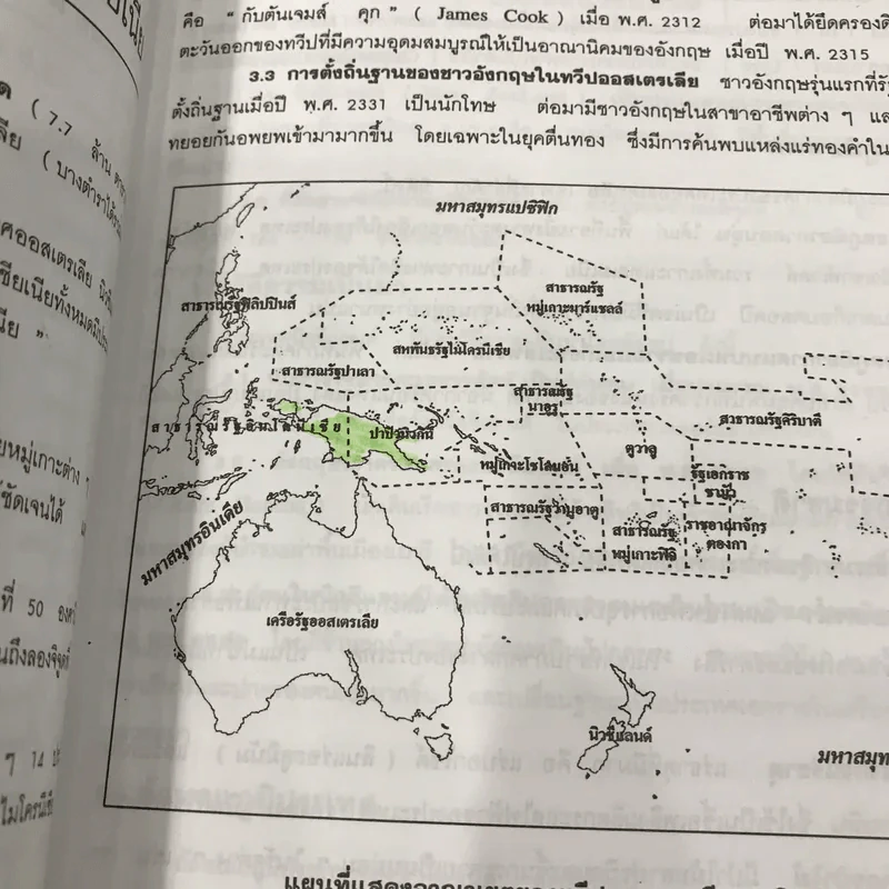 สังคมศึกษา ศาสนา และวัฒนธรรม ชั้นมัธยมศึกษาปีที่ 2 - วิทยา ปานะบุตร รูปที่ 13