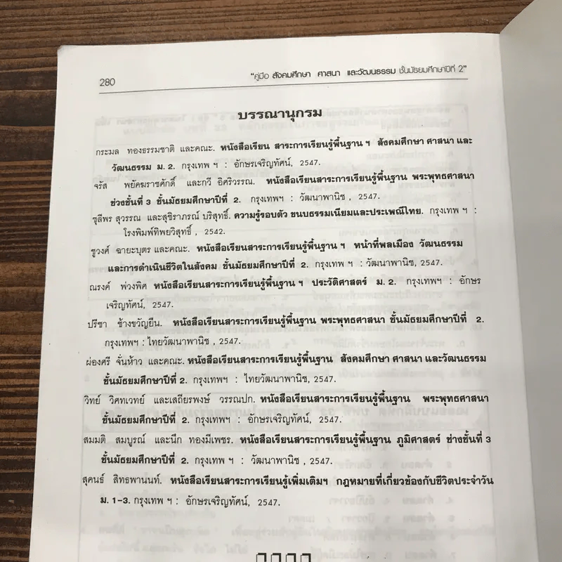 สังคมศึกษา ศาสนา และวัฒนธรรม ชั้นมัธยมศึกษาปีที่ 2 - วิทยา ปานะบุตร รูปที่ 14