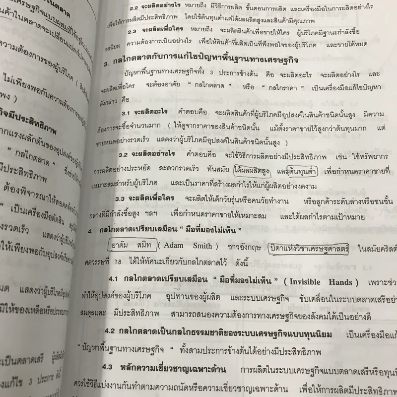 สังคมศึกษา ศาสนา และวัฒนธรรม ชั้นมัธยมศึกษาปีที่ 2 - วิทยา ปานะบุตร รูปที่ 12