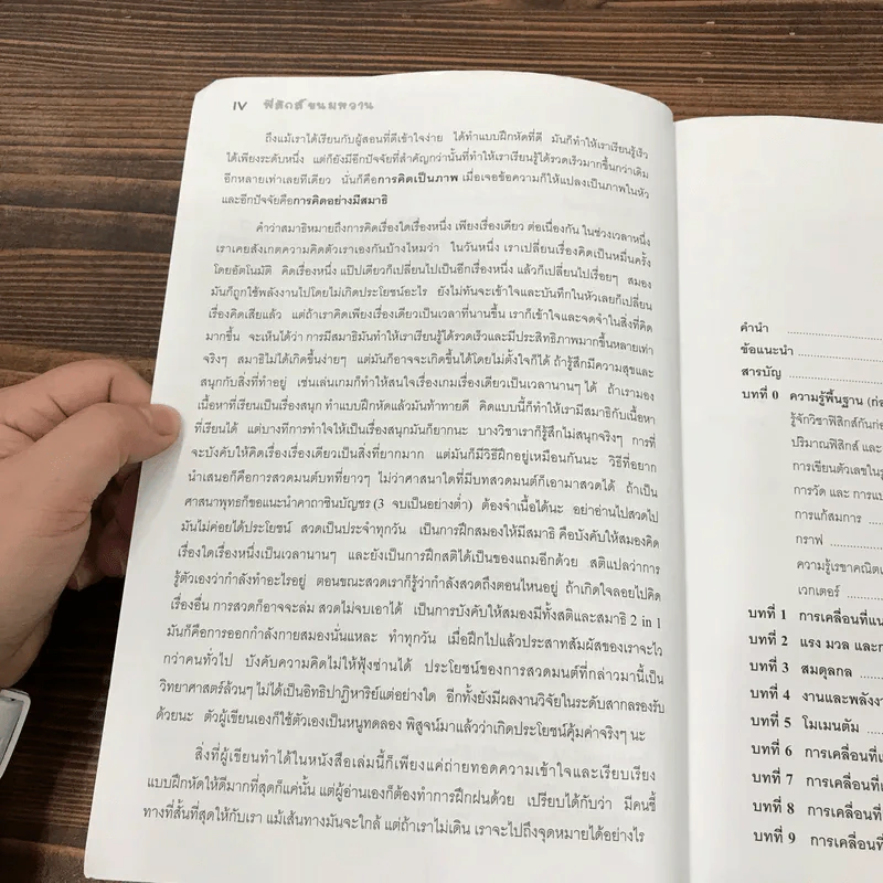 ฟิสิกส์ขนมหวาน หนังสือฟิสิกส์สำหรับเด็ก ม.ปลาย เล่มที่ 1 - ชวลิต เลาหอุดมพันธ์ รูปที่ 11