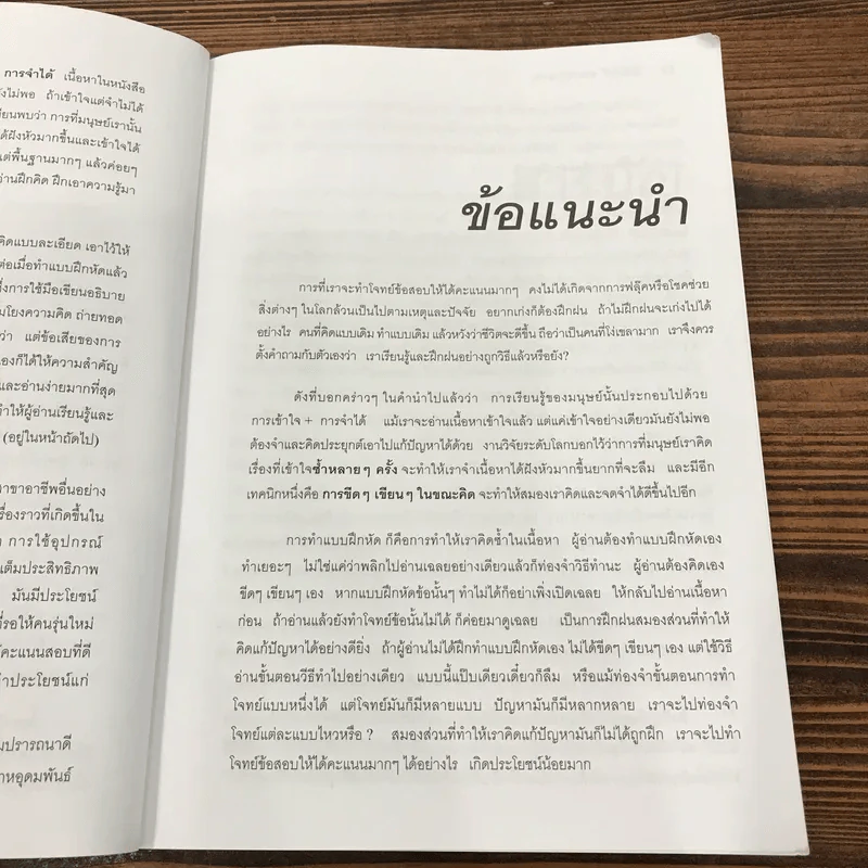 ฟิสิกส์ขนมหวาน หนังสือฟิสิกส์สำหรับเด็ก ม.ปลาย เล่มที่ 1 - ชวลิต เลาหอุดมพันธ์ รูปที่ 10