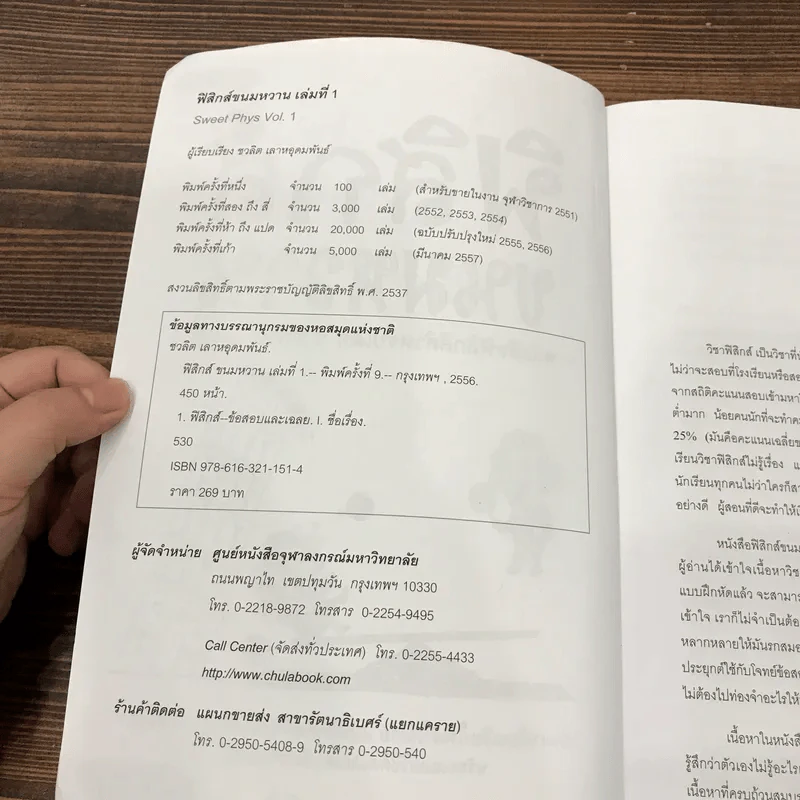 ฟิสิกส์ขนมหวาน หนังสือฟิสิกส์สำหรับเด็ก ม.ปลาย เล่มที่ 1 - ชวลิต เลาหอุดมพันธ์ รูปที่ 7
