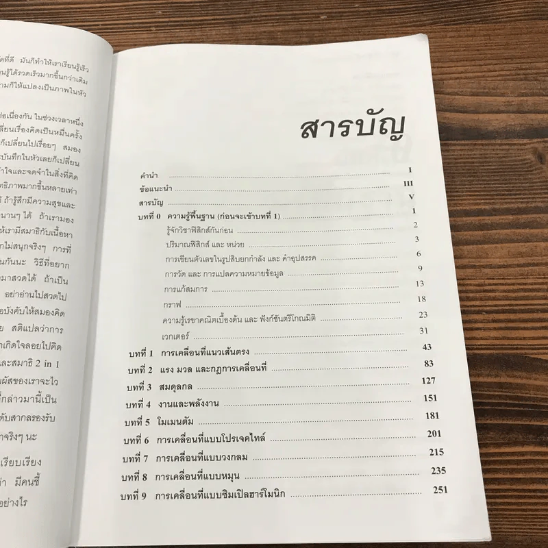 ฟิสิกส์ขนมหวาน หนังสือฟิสิกส์สำหรับเด็ก ม.ปลาย เล่มที่ 1 - ชวลิต เลาหอุดมพันธ์ รูปที่ 12