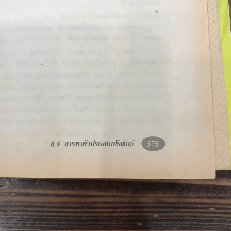 แคลคูลัส 2 ฉบับเสริมประสบการณ์ รูปที่ 14