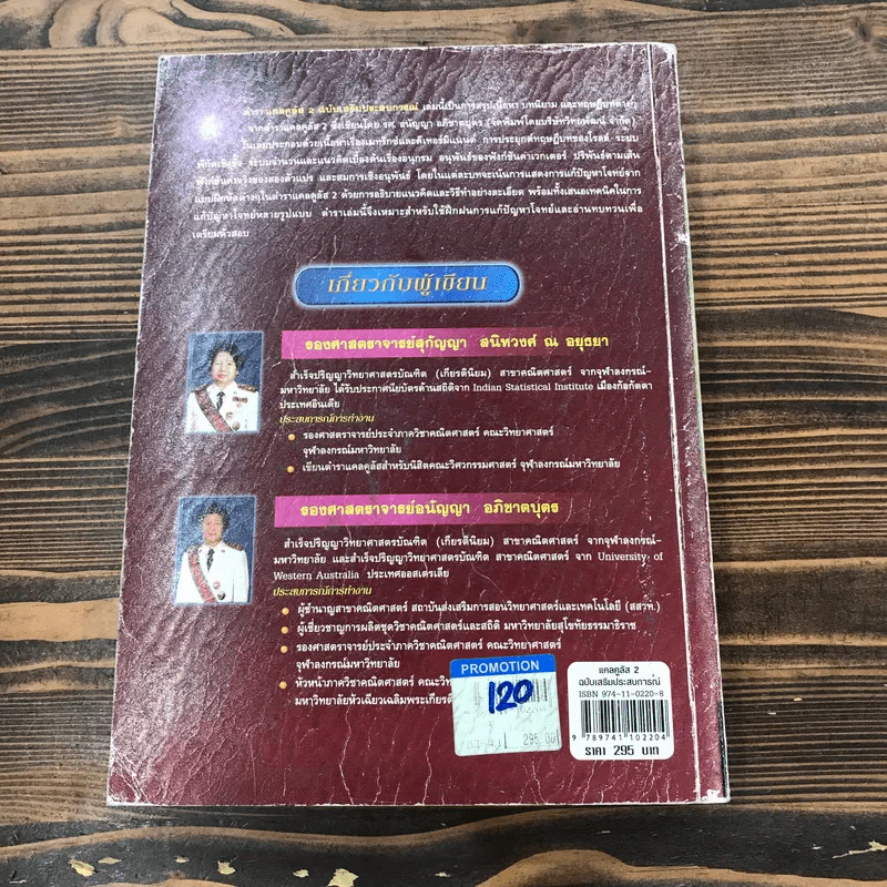 แคลคูลัส 2 ฉบับเสริมประสบการณ์ รูปที่ 15