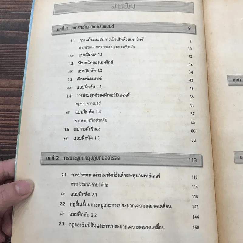 แคลคูลัส 2 ฉบับเสริมประสบการณ์ รูปที่ 9