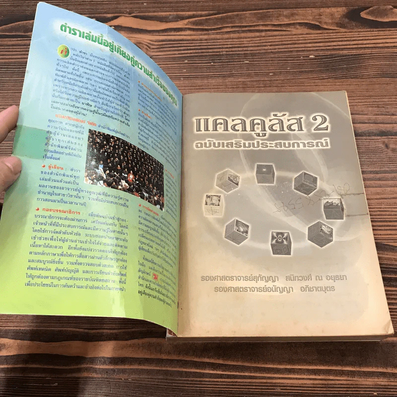แคลคูลัส 2 ฉบับเสริมประสบการณ์ รูปที่ 6