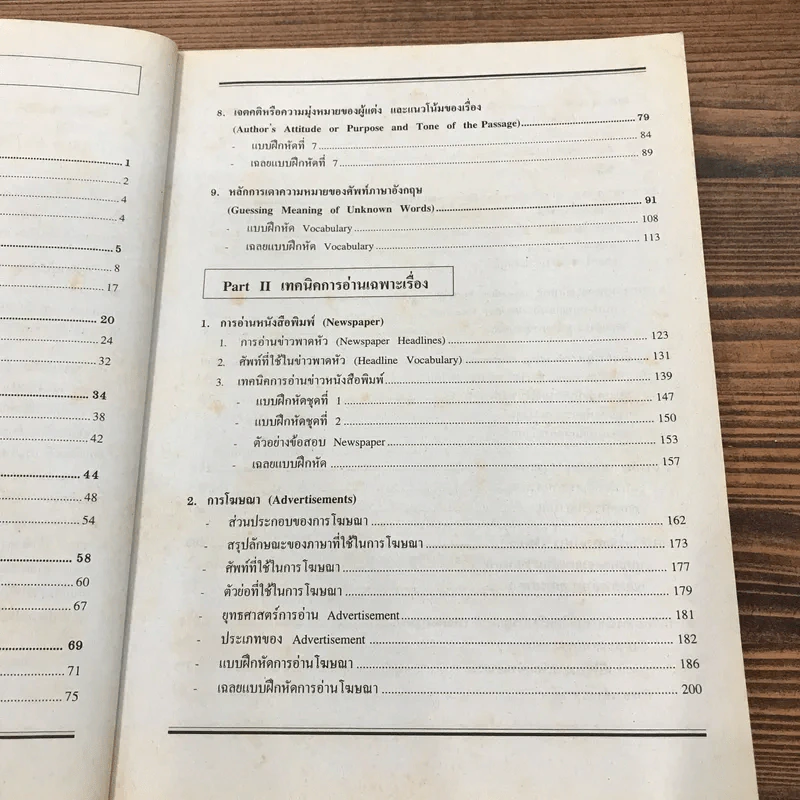 เทคนิคพิชิตการอ่าน Reading Techniques for Top Scores รูปที่ 10