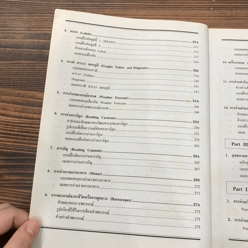 เทคนิคพิชิตการอ่าน Reading Techniques for Top Scores รูปที่ 11