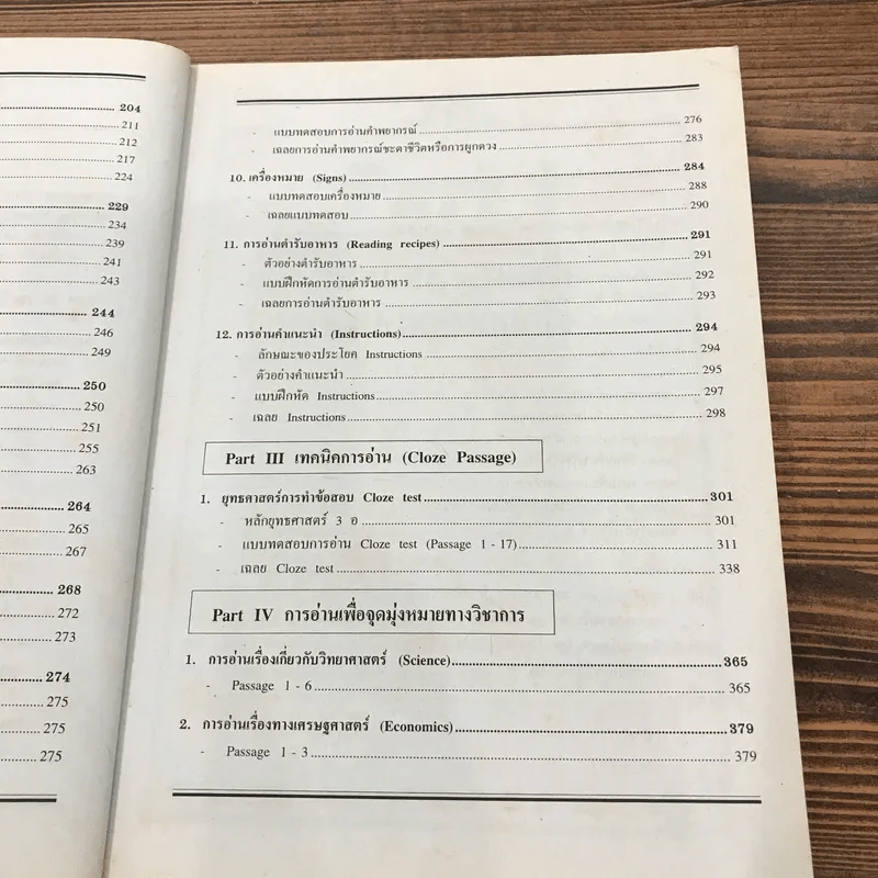 เทคนิคพิชิตการอ่าน Reading Techniques for Top Scores รูปที่ 12