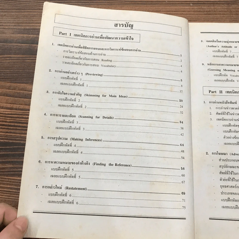 เทคนิคพิชิตการอ่าน Reading Techniques for Top Scores รูปที่ 9