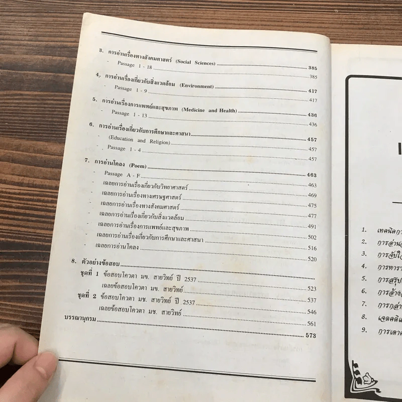 เทคนิคพิชิตการอ่าน Reading Techniques for Top Scores รูปที่ 13