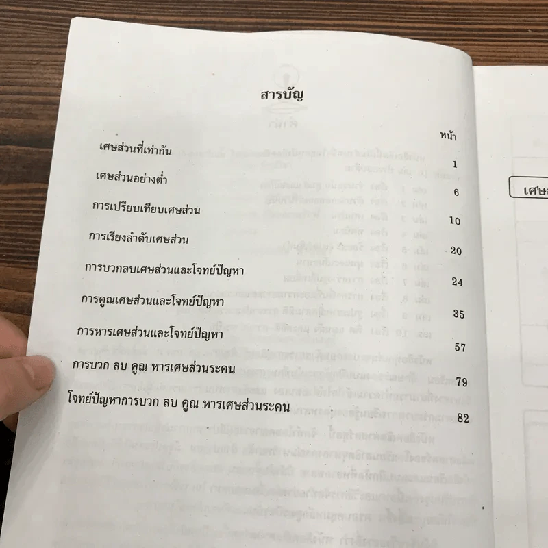 คณิตศาสตร์ ชั้นประถมศึกษาปีที่ 6 เล่ม 3 รูปที่ 9