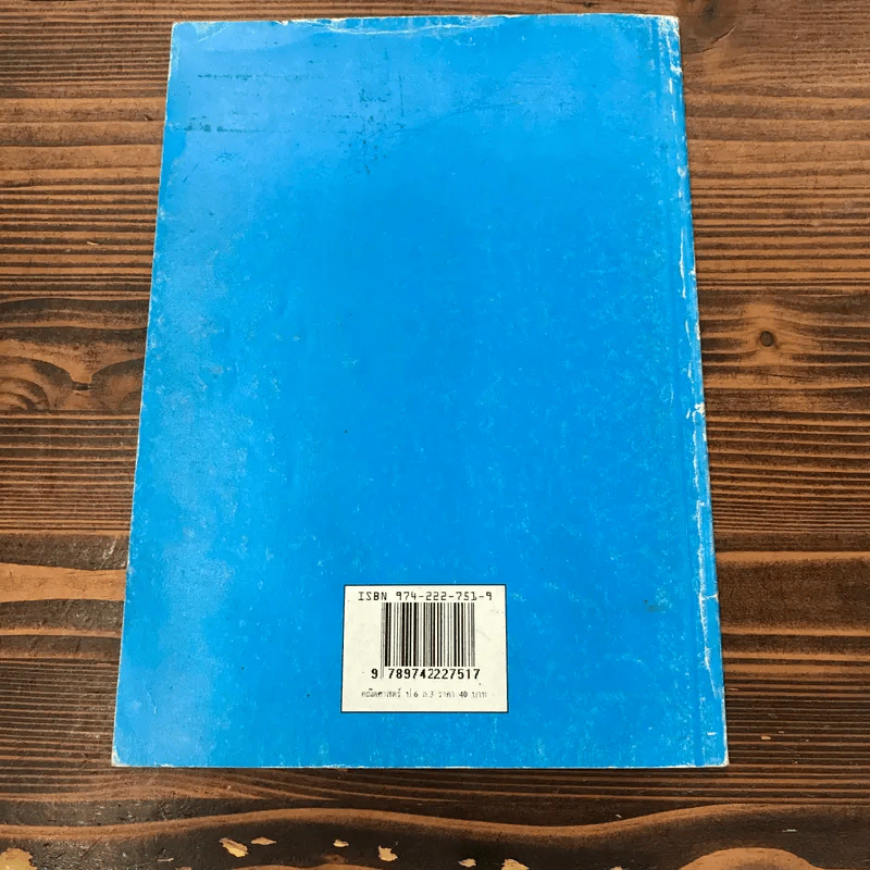 คณิตศาสตร์ ชั้นประถมศึกษาปีที่ 6 เล่ม 3 รูปที่ 13