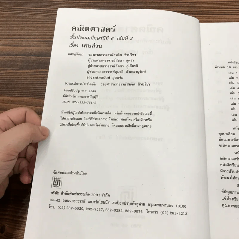 คณิตศาสตร์ ชั้นประถมศึกษาปีที่ 6 เล่ม 3 รูปที่ 7