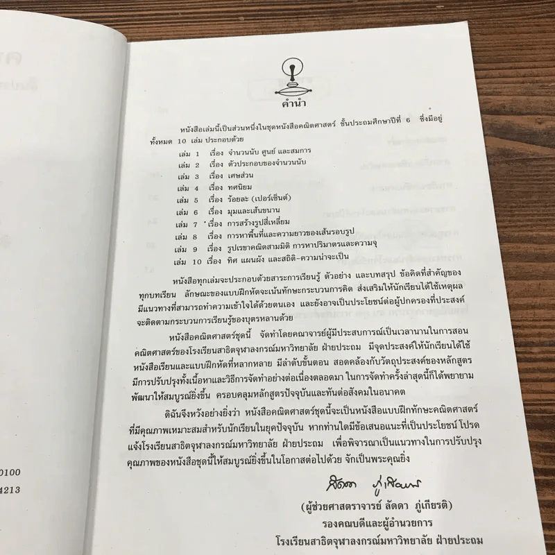 คณิตศาสตร์ ชั้นประถมศึกษาปีที่ 6 เล่ม 3 รูปที่ 8