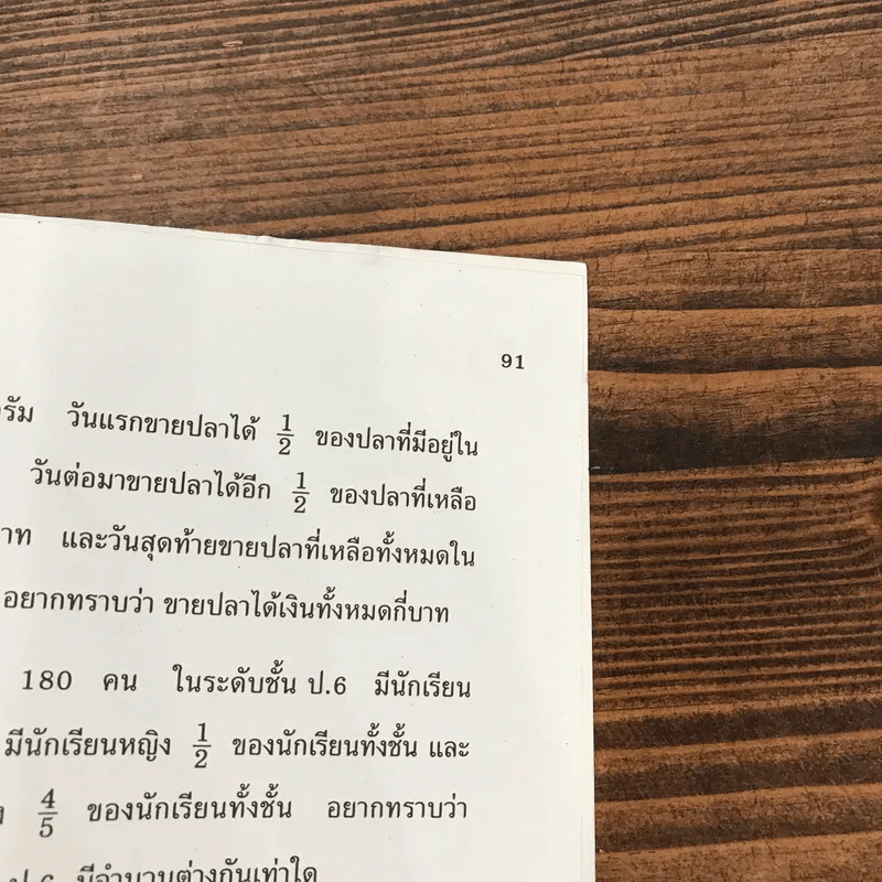 คณิตศาสตร์ ชั้นประถมศึกษาปีที่ 6 เล่ม 3 รูปที่ 12