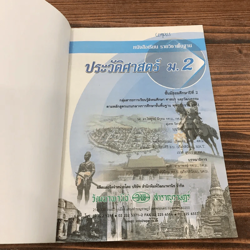 ประวัติศาสตร์ ม.2 รูปที่ 6
