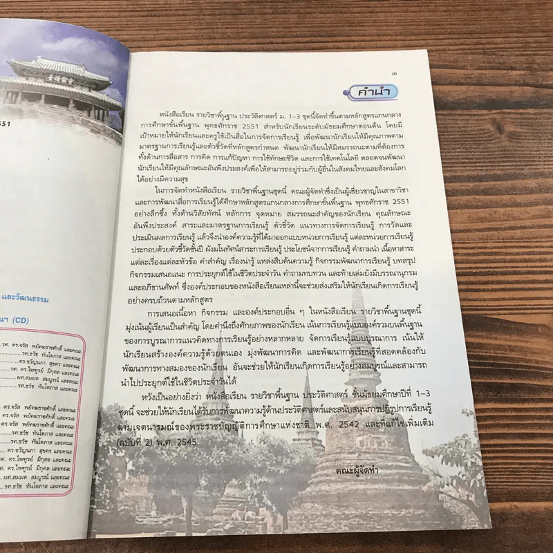 ประวัติศาสตร์ ม.2 รูปที่ 8