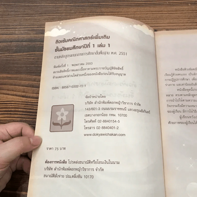 ติวเข้มคณิตศาสตร์เพิ่มเติม ม.1 เล่ม 1 รูปที่ 7