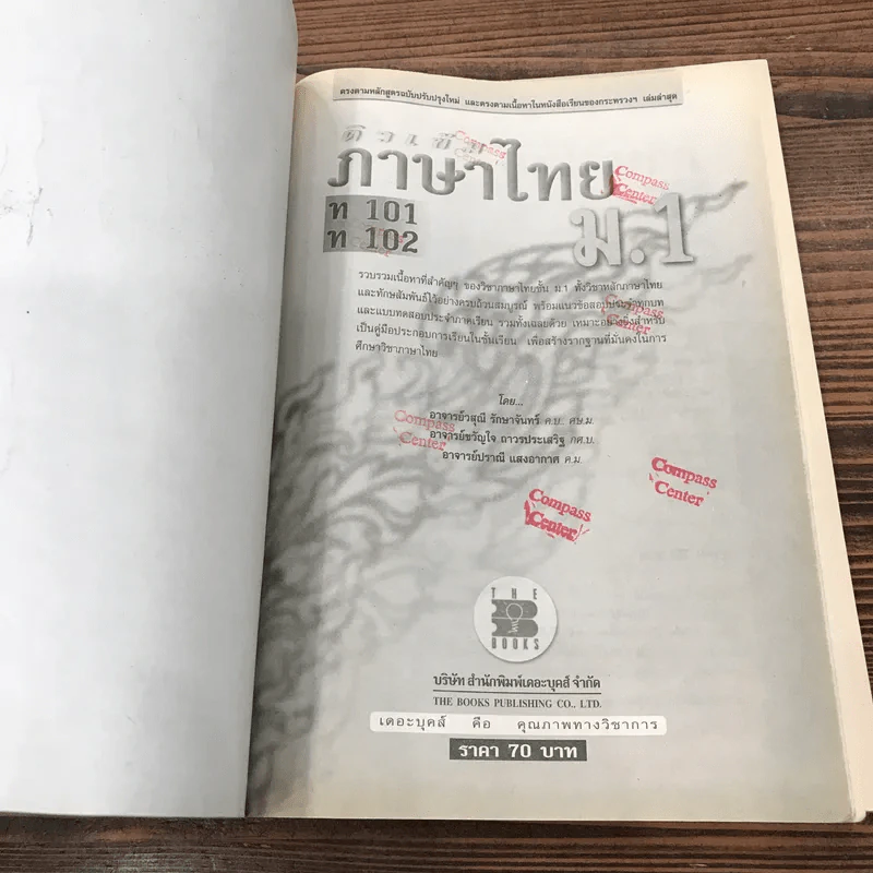 ติวเข้มภาษาไทยม.1 ท101-ท102 รูปที่ 6