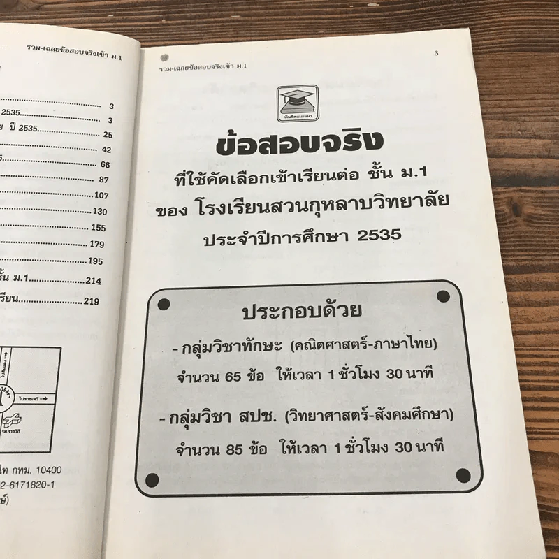 รวม-เฉลย ข้อสอบจริงเข้า ม.1 - บัณฑิตแนะแนว รูปที่ 8