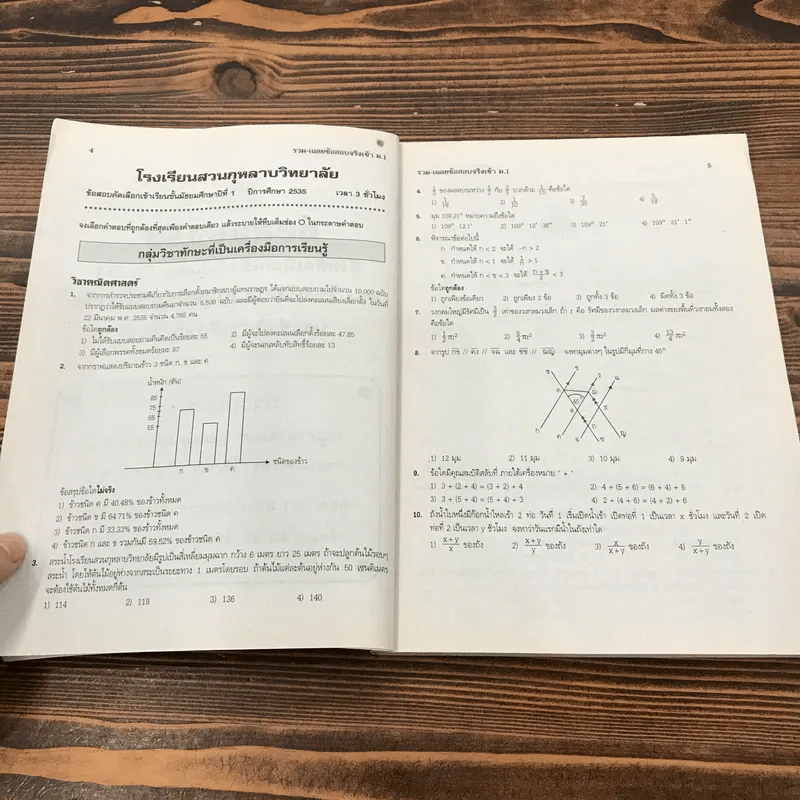 รวม-เฉลย ข้อสอบจริงเข้า ม.1 - บัณฑิตแนะแนว รูปที่ 9