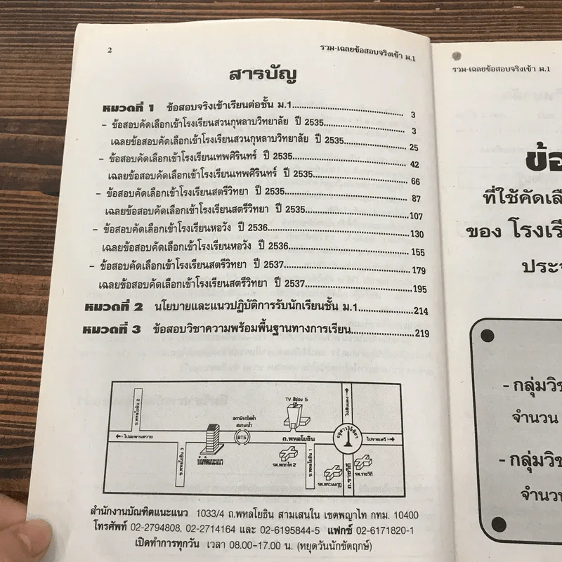 รวม-เฉลย ข้อสอบจริงเข้า ม.1 - บัณฑิตแนะแนว รูปที่ 7