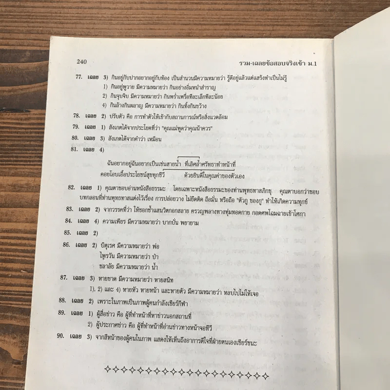 รวม-เฉลย ข้อสอบจริงเข้า ม.1 - บัณฑิตแนะแนว รูปที่ 10