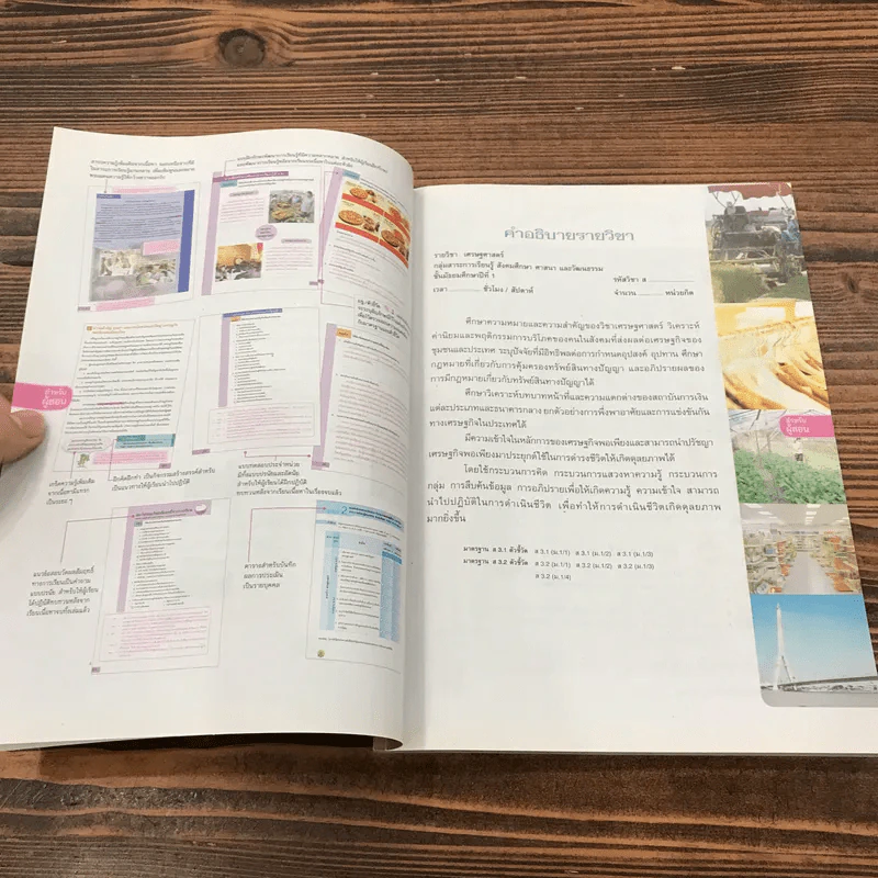 เศรษฐศาสตร์ ม.1 ฉบับผู้สอน รูปที่ 8