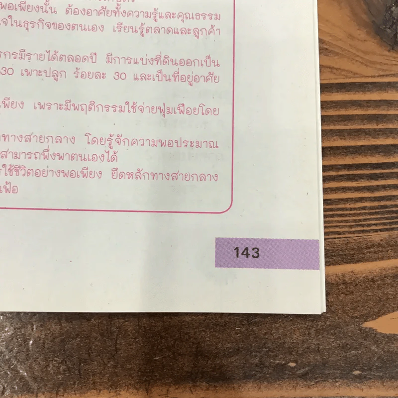 เศรษฐศาสตร์ ม.1 ฉบับผู้สอน รูปที่ 10