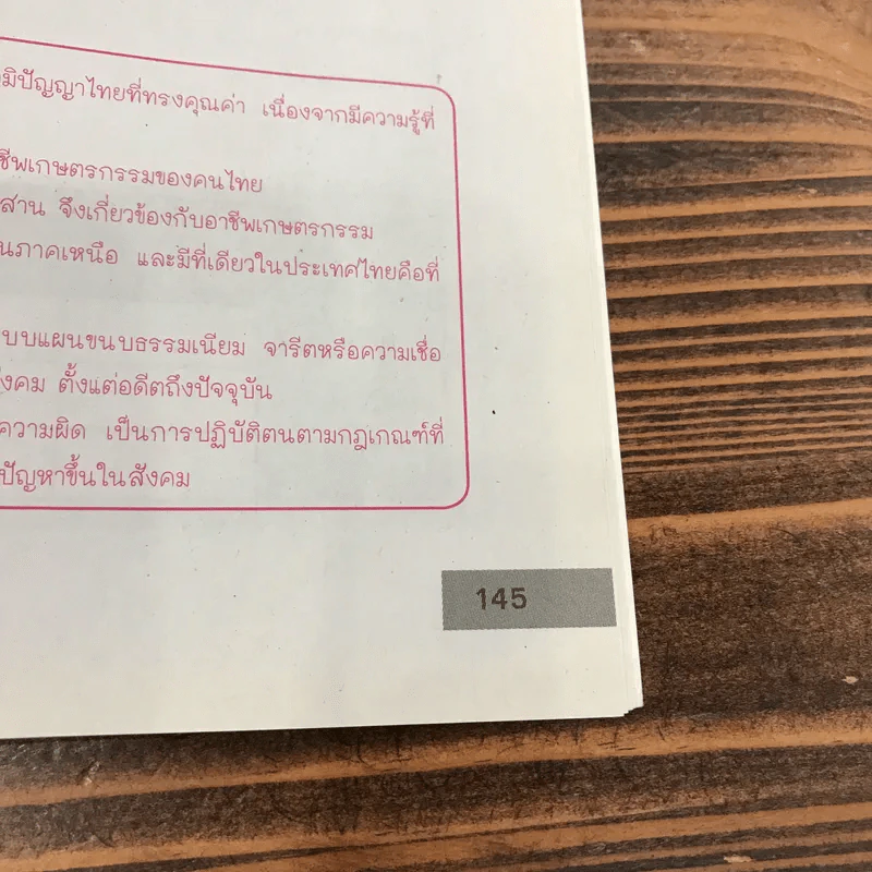 หน้าที่พลเมือง วัฒนธรรม และการดำเนินชีวิตในสังคม ม.1 ฉบับ KEY รูปที่ 10