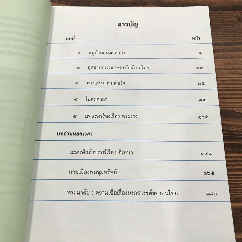 หนังสือเรียนภาษาไทย ชั้นประถมศึกษาปีที่ 6 เล่ม 1 รูปที่ 9