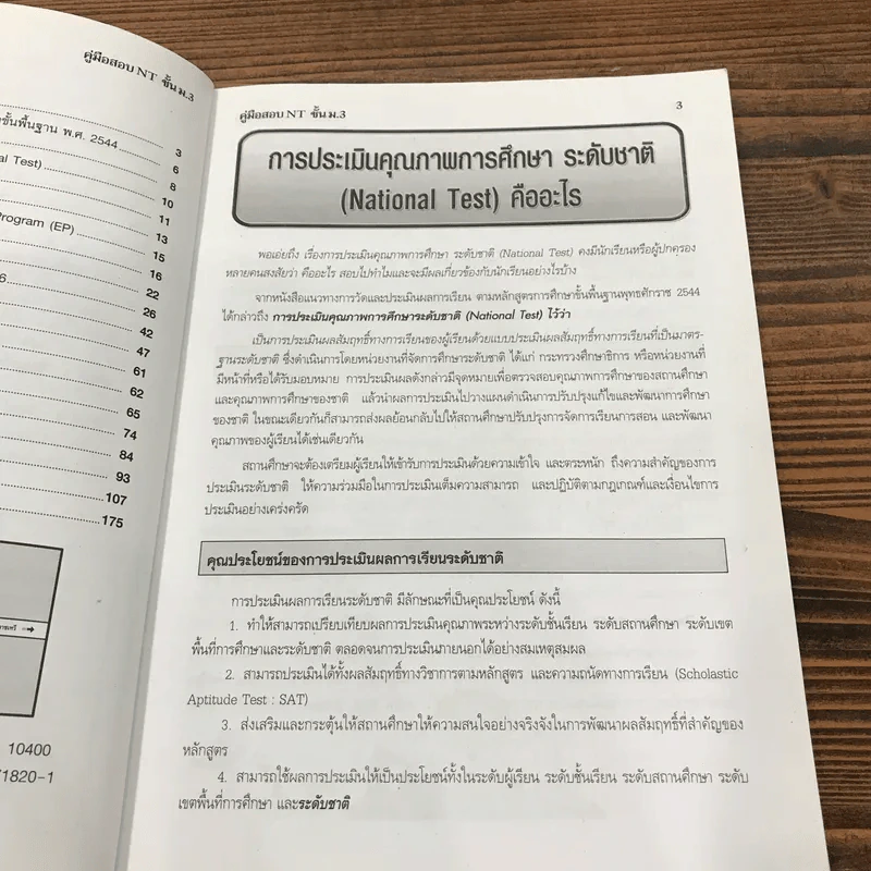 คู่มือสอบ NT ชั้นม.3 รูปที่ 8