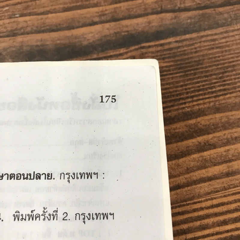 คู่มือสอบ NT ชั้นม.3 รูปที่ 10