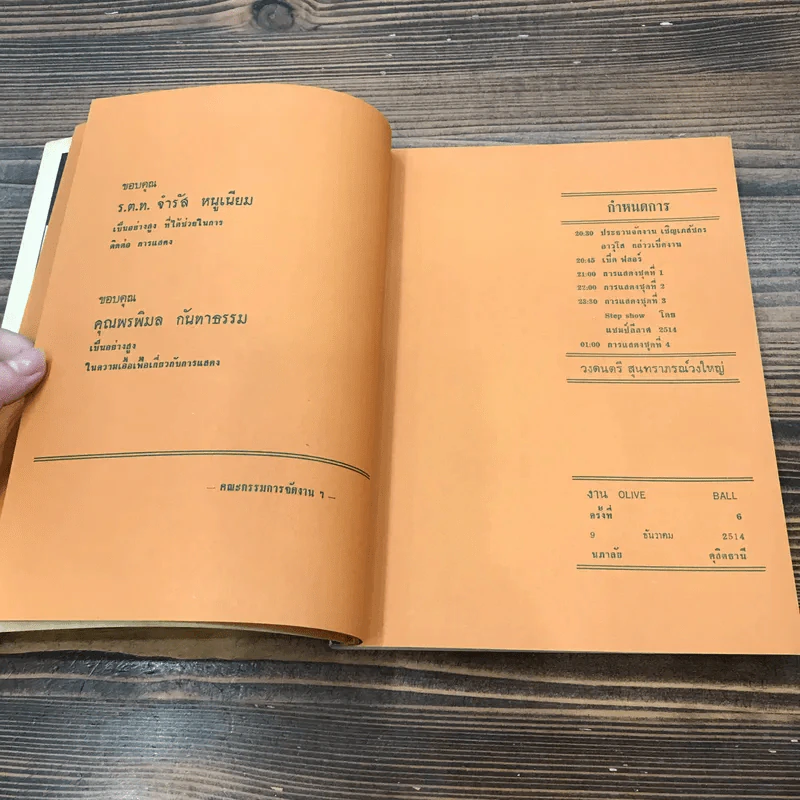 Olive Ball 1971 งานโอลีฟบอลล์ ครั้งที่ 6 พ.ศ.2514 โรงแรมดุสิตธานี รูปที่ 11