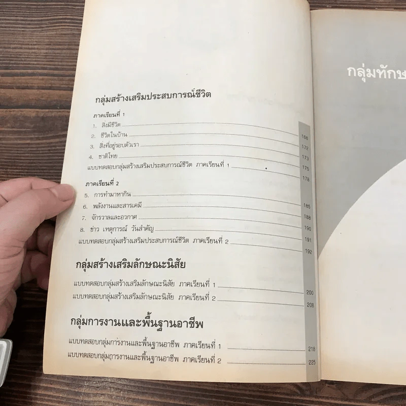 คู่มือเตรียมสอบ ป.3 รูปที่ 11
