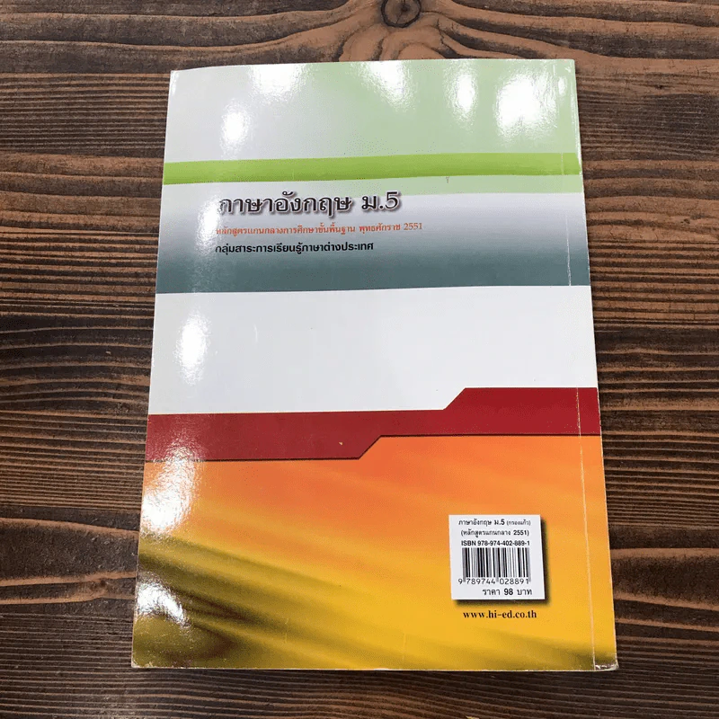 คู่มือเตรียมสอบ ภาษาอังกฤษ ม.5 - กรองแก้ว ซาบารา, สุวิมล ดีใจ รูปที่ 12