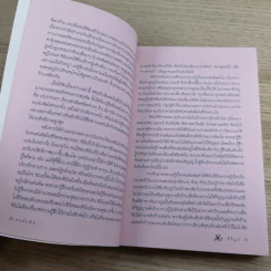 คนพ่นพิษ Toxic People - ดร.ลิลเลียน กลาส รูปที่ 9