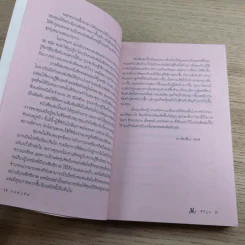 คนพ่นพิษ Toxic People - ดร.ลิลเลียน กลาส รูปที่ 11