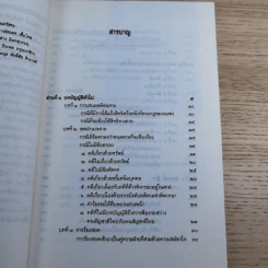ย่อหลักกฎหมาย วิธีพิจารณาความแพ่ง - กวด ปัญญาธีระ, วรวุฒิ วรกุล รูปที่ 10