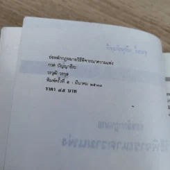 ย่อหลักกฎหมาย วิธีพิจารณาความแพ่ง - กวด ปัญญาธีระ, วรวุฒิ วรกุล รูปที่ 8