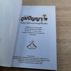 ภูมิปัญญาไทเพื่อสุขภาพดีตามแนวเศรษฐกิจพอเพียง - งานมหกรรมสมุนไพรแห่งชาติครั้งที่ 4 รูปที่ 7