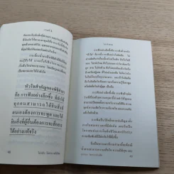 ไม่กลัว ไม่ตาย ฉบับใหม่ - สุวรรณา โชคประจักษ์ชัด รูปที่ 11