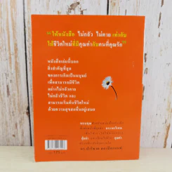 ไม่กลัว ไม่ตาย ฉบับใหม่ - สุวรรณา โชคประจักษ์ชัด รูปที่ 2
